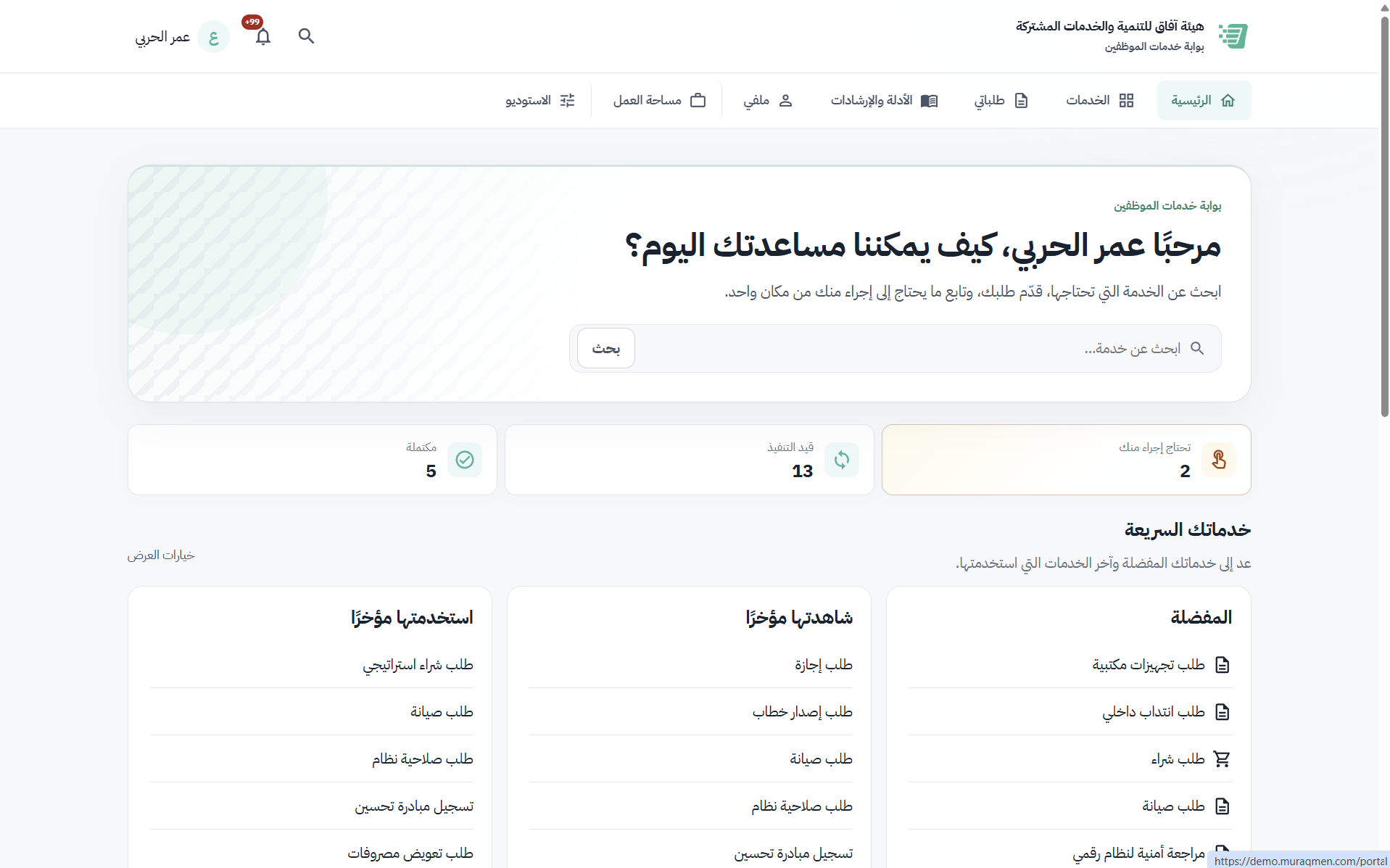 لقطة فعلية لرئيسية بوابة مرقمن تعرض البحث والخدمات السريعة وملخص متابعة الطلبات